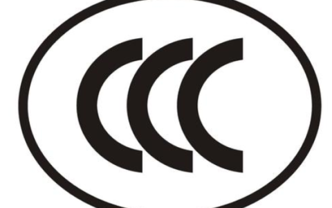 ​3C强制性产品认证目录2022版（中国强制性CCC认证产品范围）