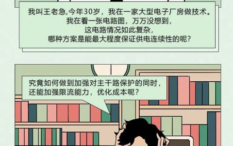 低压配电系统选择性和级联