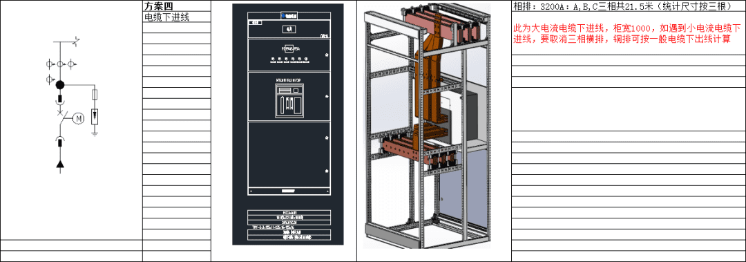 低压开关柜铜排用量计算