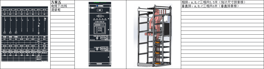低压开关柜铜排用量计算