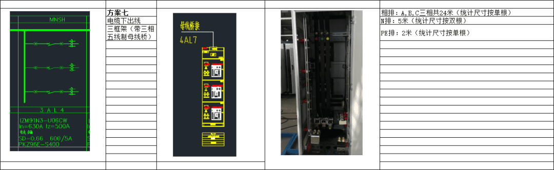 低压开关柜铜排用量计算