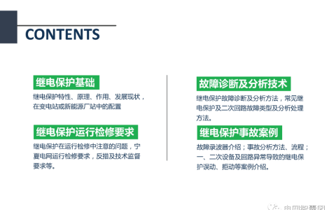 继电保护技术大全精选