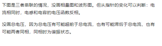 解读电压电流的超前与滞后