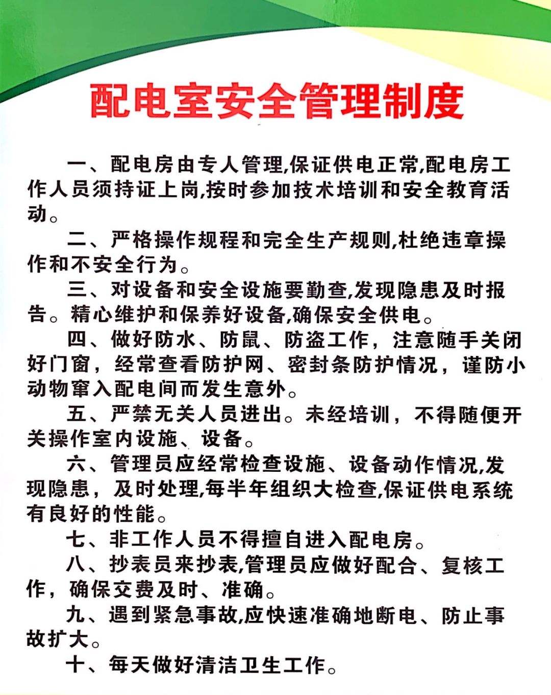 配电室安全管理制度牌和安全标识牌