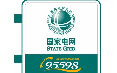 电力营销：业务办理