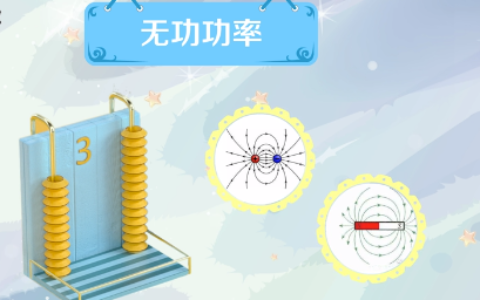 无功功率产生的原因