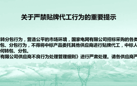 关于严禁贴牌代工行为的重要提示