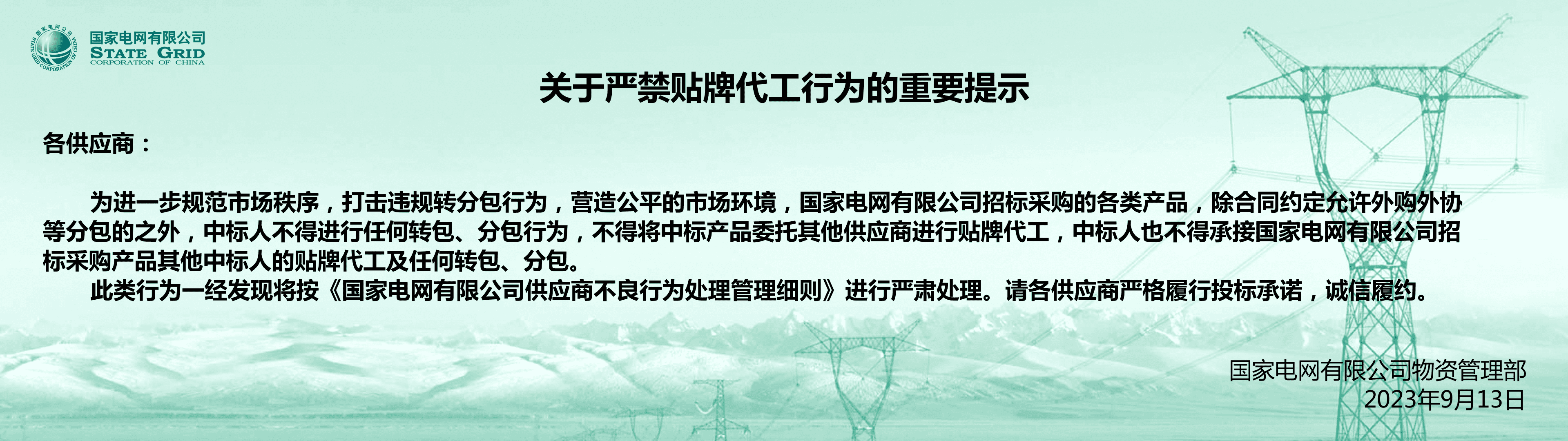 关于严禁贴牌代工行为的重要提示