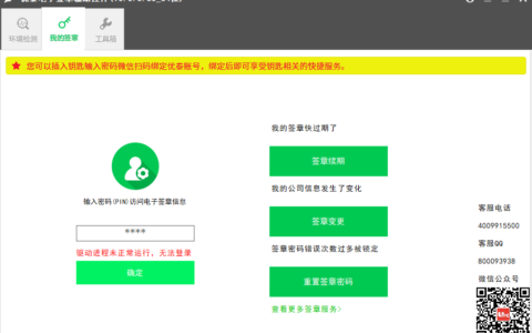优泰电子签章驱动进程未正常运行处理办法