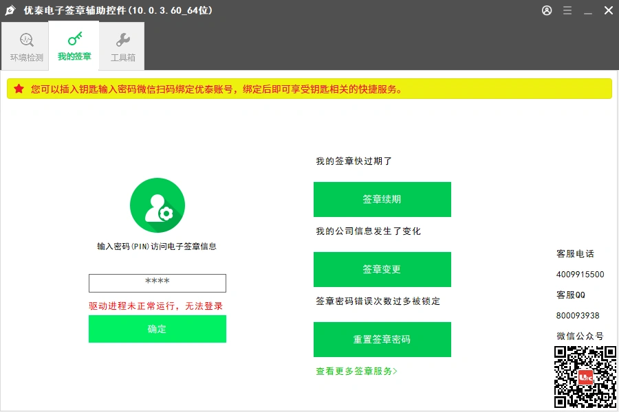 优泰电子签章驱动进程未正常运行处理办法